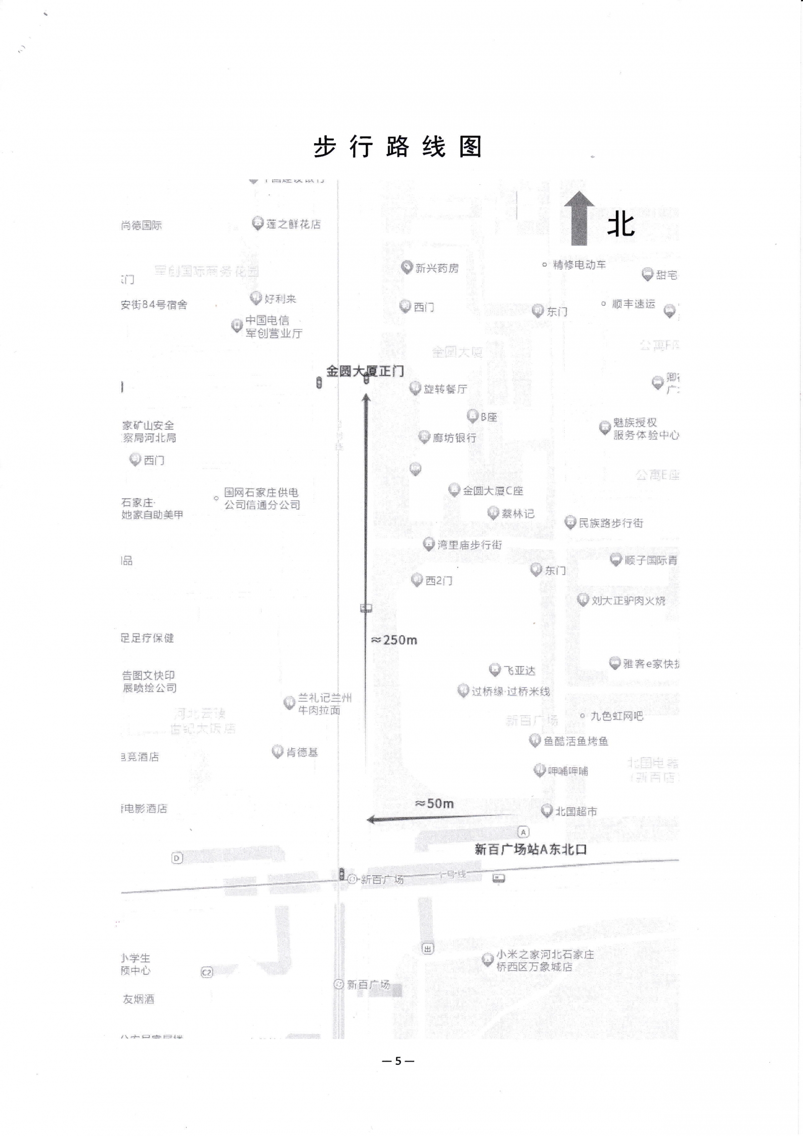 关于召开河北省现代物流协会第四届四次理事会暨物流行业新年联欢会的通知