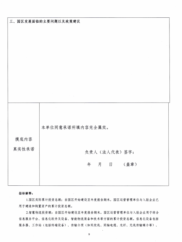 关于开展 “ 2024年河北省物流园区综合情况摸底 ” 工作的通知