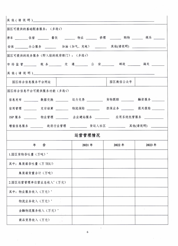 关于开展 “ 2024年河北省物流园区综合情况摸底 ” 工作的通知