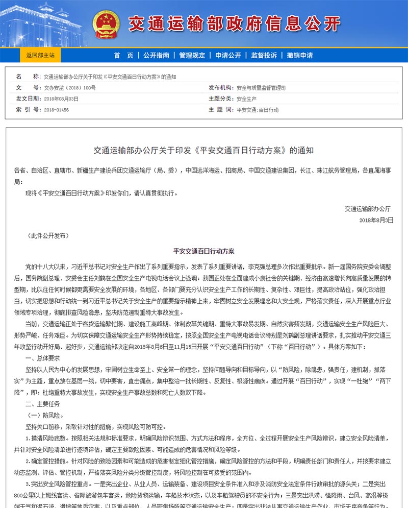 注意了!全国严查危化品物流运输3个月!